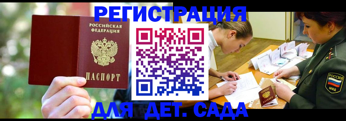 миграционный учет в Евпатории