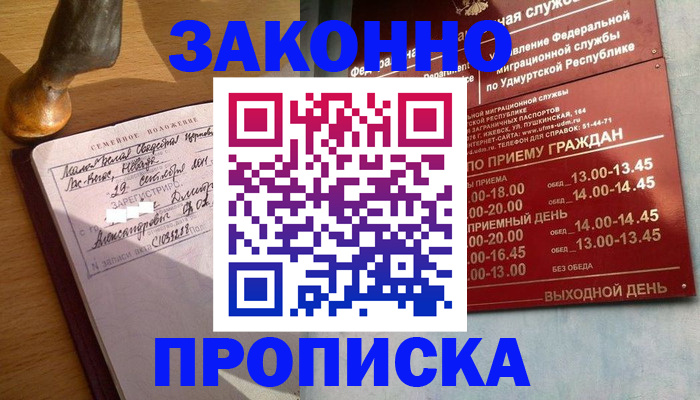 прописка гарантия в Евпатории